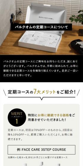 バルクオムの定期コースのLPデザイン（スキンケア・ボディケア・ヘアケア／グレー系／清潔系）スマホ版