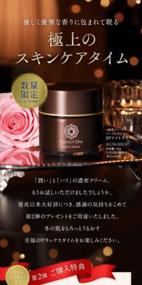 SP Night Cream LP design (Skincare, Bodycare, Haircare / Black-colored / Luxury and celebrity) Mobile version