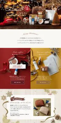 パーフェクトワンのクリスマスコフレ2021のLPデザイン（スキンケア・ボディケア・ヘアケア／ゴールド系／高級・セレブ系）PC版