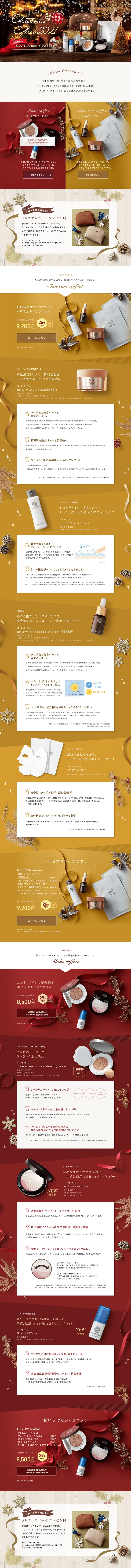 Perfect One Christmas Coffret 2021 LP design (Skincare, Bodycare, Haircare / Gold tones / Luxury and celebrity) PC version