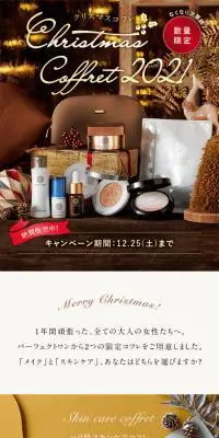 パーフェクトワンのクリスマスコフレ2021のLPデザイン（スキンケア・ボディケア・ヘアケア／ゴールド系／高級・セレブ系）スマホ版