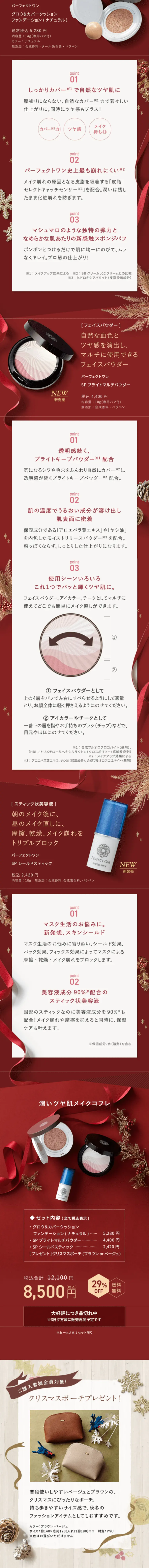 Perfect One Christmas Coffret 2021 LP design (Skincare, Bodycare, Haircare / Gold tones / Luxury and celebrity) Mobile version
