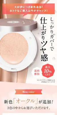 クッションファンデーションのLPデザイン（コスメ・化粧品・コンタクトレンズ／ピンク系／キレイ系）PC版