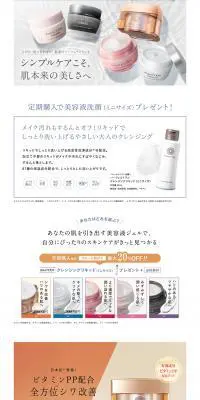 5タイプのオールインワンジェルのLPデザイン（スキンケア・ボディケア・ヘアケア／ホワイト系／キレイ系）PC版