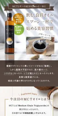 MCT＆ギー・オイルのLPデザイン（美容食品・美容ドリンク・サプリメント／ブラウン系／健康・癒し系）PC版