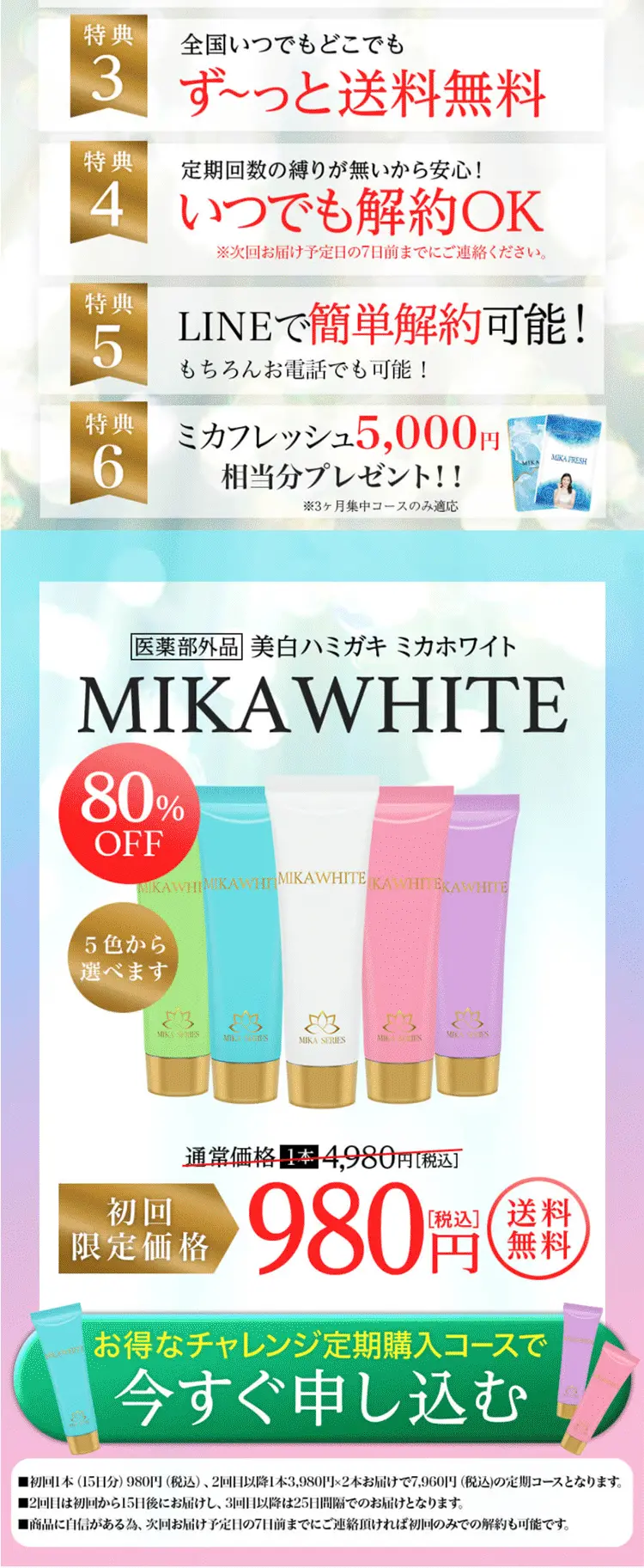 Whitening Toothpaste Mika White LP design (Skincare, Bodycare, Haircare / Shades of blue / Lively type) PC version