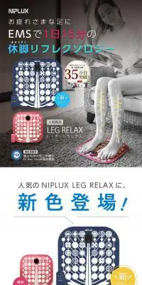 NIPLUX LEG RELAXのLPデザイン（美容・健康機器／ベージュ系／信頼・安心系）PC版