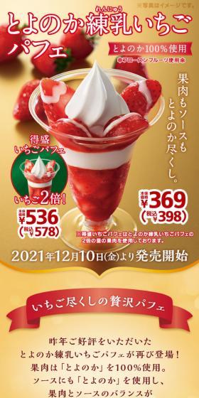 Toyonoka Strawberry Parfait with Condensed Milk LP design (Western confectionery / Gold tones / Lively type) Mobile version