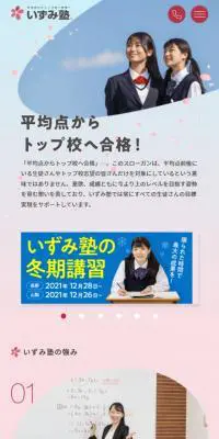 いずみ塾のLPデザイン（学校・塾・通信講座／ピンク系／かわいい系）スマホ版