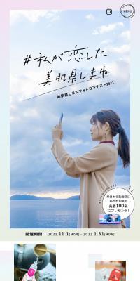 美肌県しまねフォトコンテスト2021