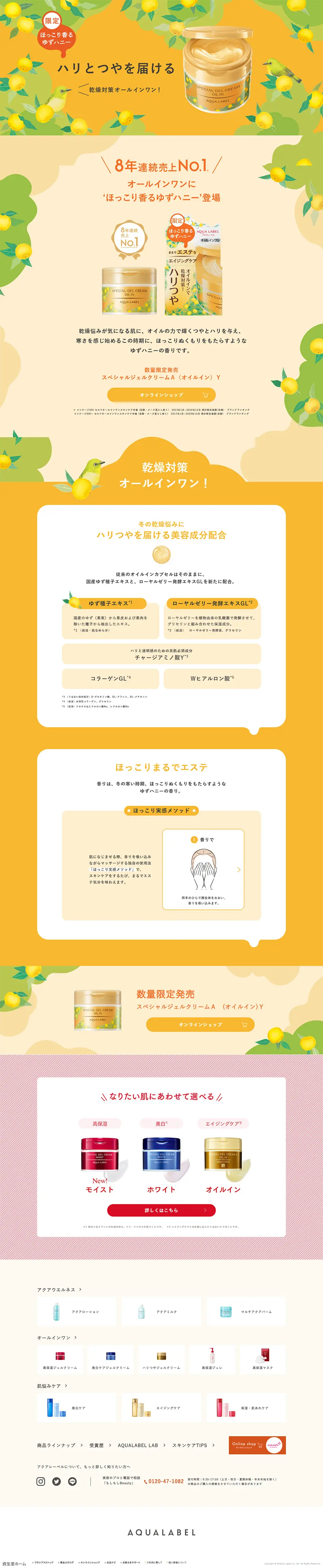 ほっこり香るゆずハニー｜アクアレーベルのLPデザイン（スキンケア・ボディケア・ヘアケア／オレンジ系／かわいい系）PC版