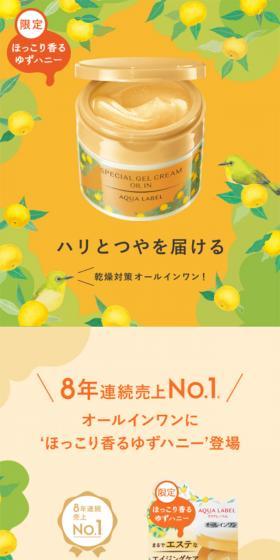 ほっこり香るゆずハニー|アクアレーベルのLPデザイン(スキンケア・ボディケア・ヘアケア/オレンジ系/かわいい系)スマホ版
