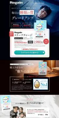 リゲイン スリープチャージのLPデザイン（健康食品・健康ドリンク・サプリメント／ベージュ系／清潔系）PC版