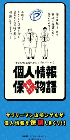 Salaryman Yamazaki Shigeru x Privacy Mark: Personal Information Mishandling Story LP design (Events, Campaigns, Gifts / Shades of blue / Manga) Mobile version