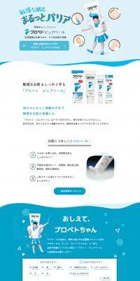 プロペト ピュアベールのLPデザイン（応急手当・保護用品／ブルー系／かわいい系）PC版