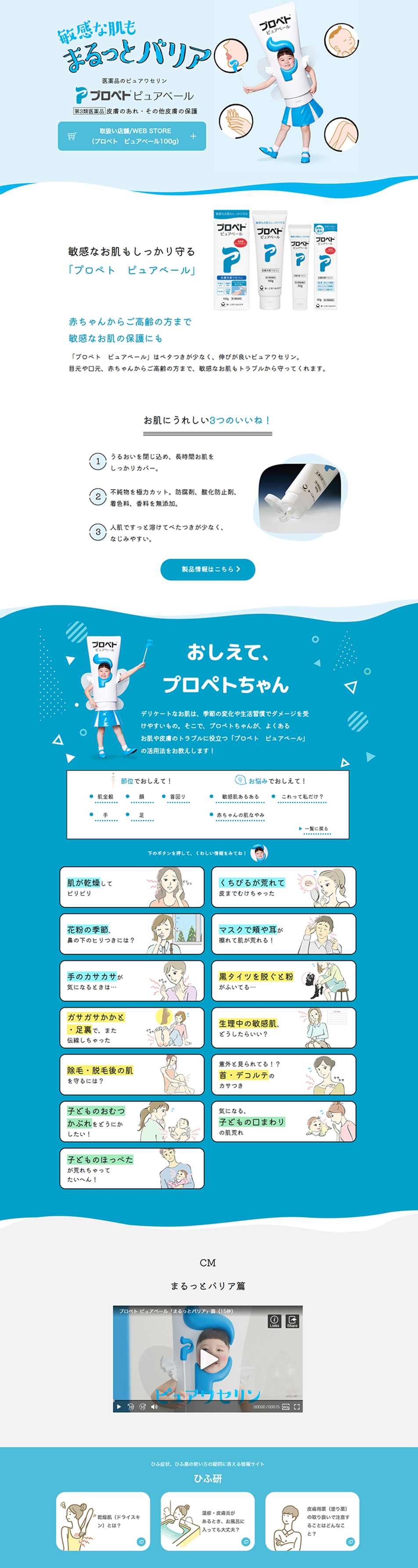 Propeto Pure Veil LP design (First Aid and Protective Supplies / Shades of blue / Cute style)