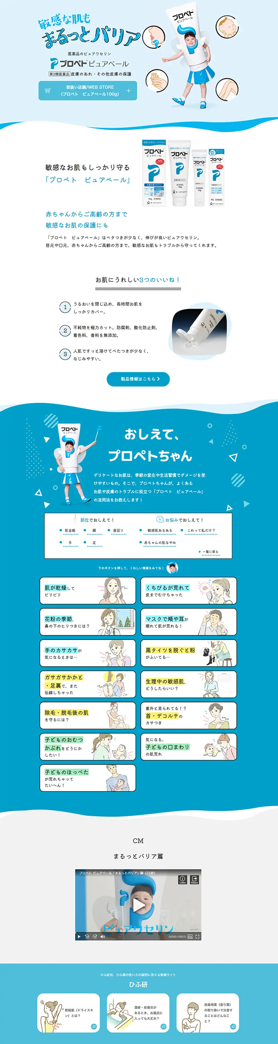 Propeto Pure Veil LP design (First Aid and Protective Supplies / Shades of blue / Cute style) PC version