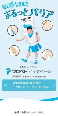 プロペト ピュアベールのLPデザイン（応急手当・保護用品／ブルー系／かわいい系）スマホ版