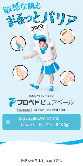 Propeto Pure Veil LP design (First Aid and Protective Supplies / Shades of blue / Cute style) Mobile version