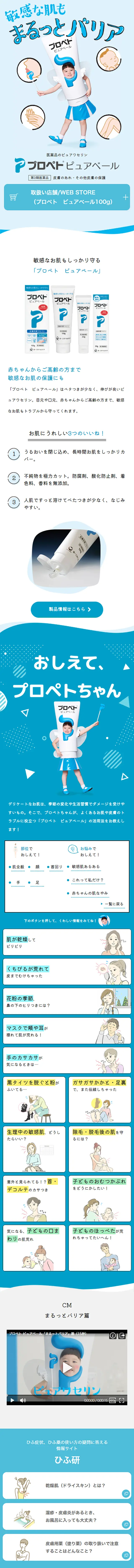Propeto Pure Veil LP design (First Aid and Protective Supplies / Shades of blue / Cute style) Mobile version