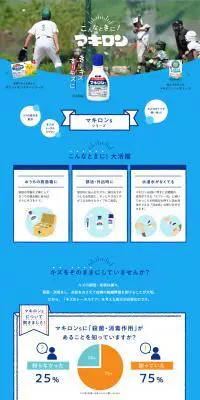 マキロンsのLPデザイン（応急手当・保護用品／ブルー系／かわいい系）PC版
