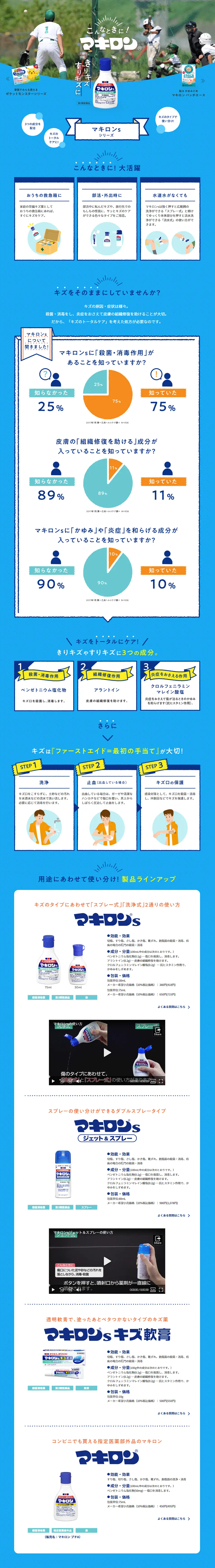 マキロンsのLPデザイン（応急手当・保護用品／ブルー系／かわいい系）PC版