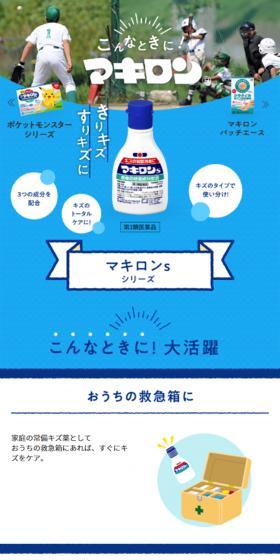 マキロンsのLPデザイン（応急手当・保護用品／ブルー系／かわいい系）スマホ版