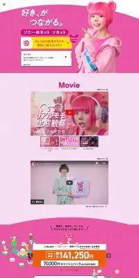 So-netのLPデザイン（デザイン・アプリ・システム／ピンク系／かわいい系）PC版