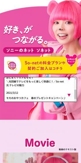 So-netのLPデザイン(デザイン・アプリ・システム/ピンク系/かわいい系)スマホ版