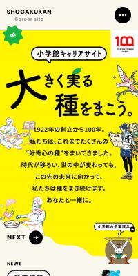 Shogakukan Recruitment Site
