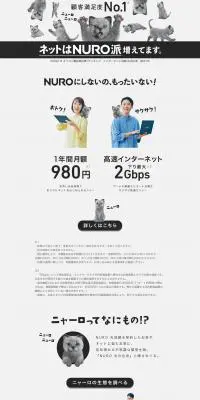 NURO光のLPデザイン（デザイン・アプリ・システム／ホワイト系／かわいい系）PC版