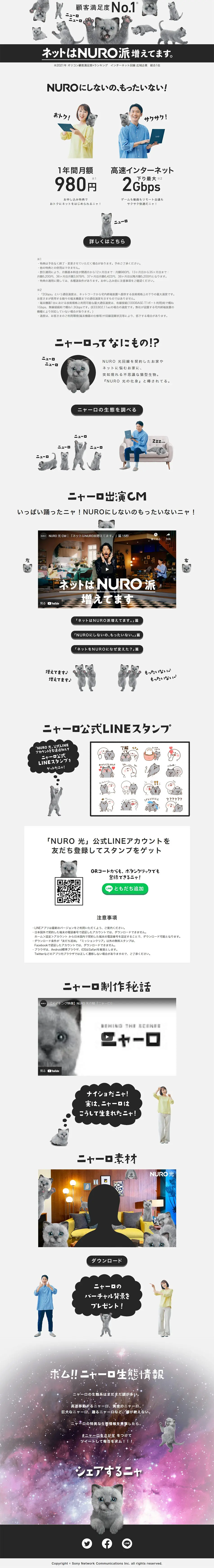 NURO光のLPデザイン（デザイン・アプリ・システム／ホワイト系／かわいい系）PC版