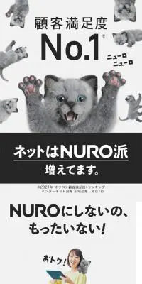 NURO光のLPデザイン（デザイン・アプリ・システム／ホワイト系／かわいい系）スマホ版