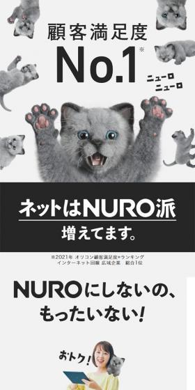 NURO光のLPデザイン（デザイン・アプリ・システム／ホワイト系／かわいい系）スマホ版