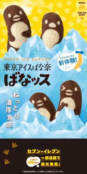 東京ばな奈　ばなッスのLPデザイン（洋菓子／イエロー系／かわいい系）スマホ版