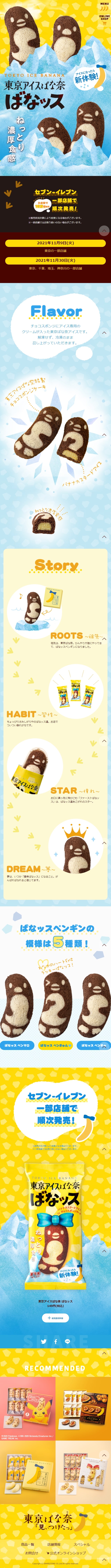 Tokyo Banana Banassu LP design (Western confectionery / yellow / Cute style) Mobile version
