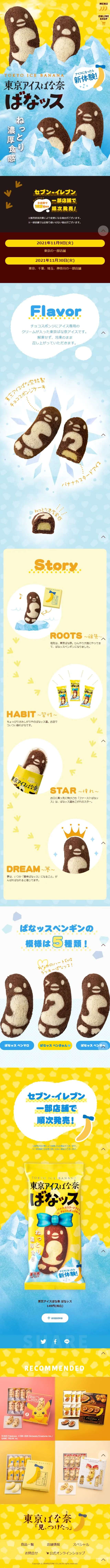 東京ばな奈　ばなッスのLPデザイン（洋菓子／イエロー系／かわいい系）スマホ版