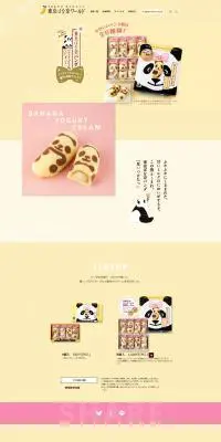 東京ばな奈パンダ　バナナヨーグルト味のLPデザイン（イエロー系／かわいい系）PC版