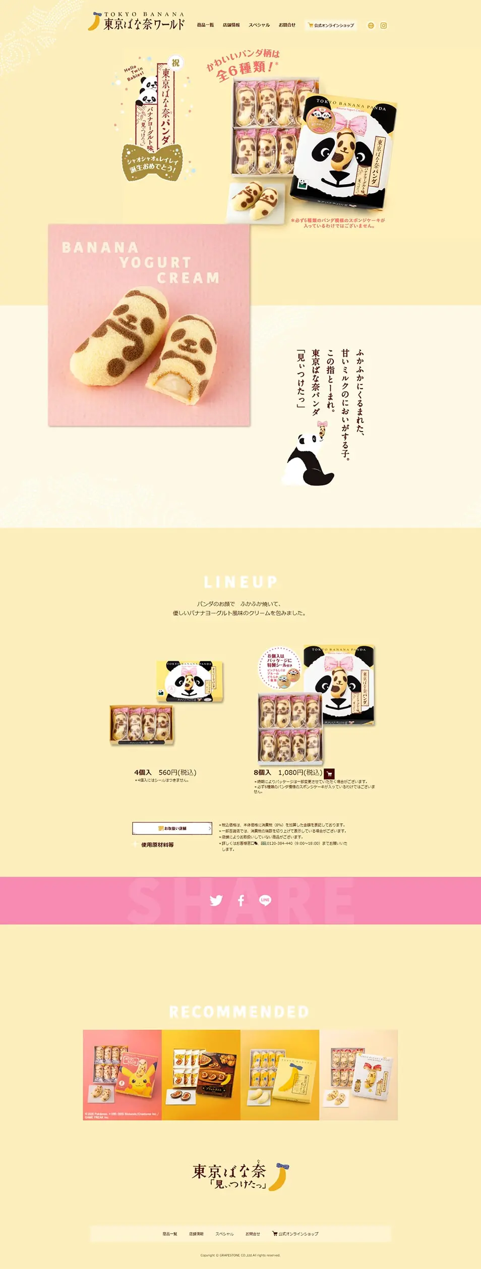 東京ばな奈パンダ　バナナヨーグルト味のLPデザイン（イエロー系／かわいい系）PC版