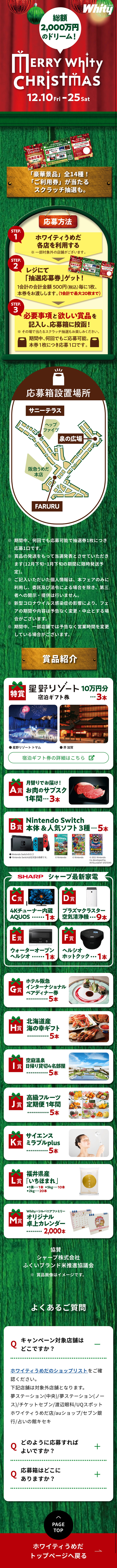 クリスマス抽選会　MERRY Whity CHRISTMASのLPデザイン（イベント・キャンペーン・体験／レッド（赤色）系／にぎやか系）
