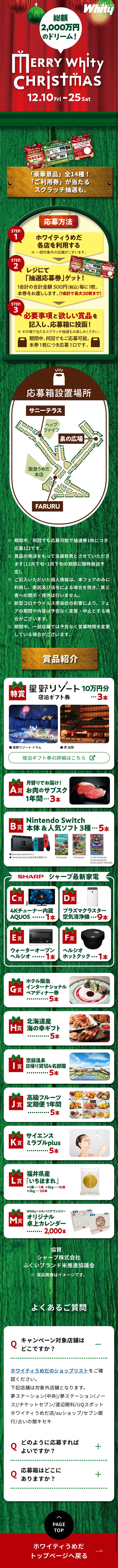Christmas Raffle MERRYWhityCHRISTMAS LP design (Events, Campaigns, Experiences / Red tones / Lively type) Mobile version