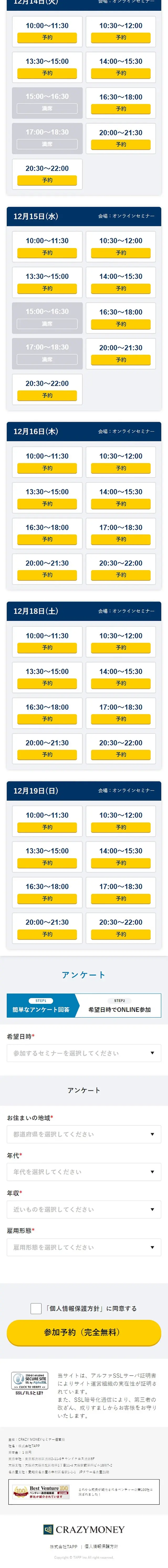 CRAZY MONEY onlineのLPデザイン（イベント・キャンペーン・ギフト／ホワイト系／シンプル系）スマホ版