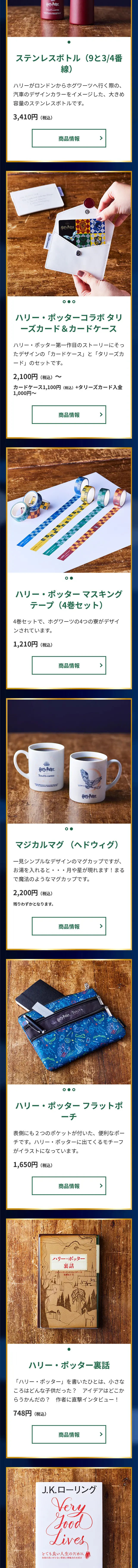 タリーズコーヒー『ハリー・ポッター』コラボレーションのLPデザイン（お茶・紅茶・珈琲／ブルー系／神秘系）スマホ版