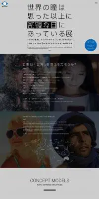 世界の瞳は思った以上に過酷な目にあっている展のLPデザイン（イベント・キャンペーン・体験／グレー系／シンプル系）PC版