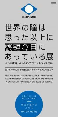 世界の瞳は思った以上に過酷な目にあっている展のLPデザイン（イベント・キャンペーン・体験／グレー系／シンプル系）スマホ版