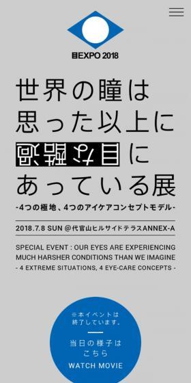 世界の瞳は思った以上に過酷な目にあっている展のLPデザイン（イベント・キャンペーン・体験／グレー系／シンプル系）スマホ版