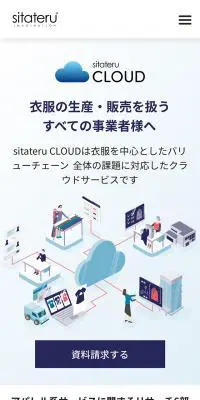 sitateru CLOUDのLPデザイン（デザイン・アプリ・システム／ブルー系／シンプル系）スマホ版