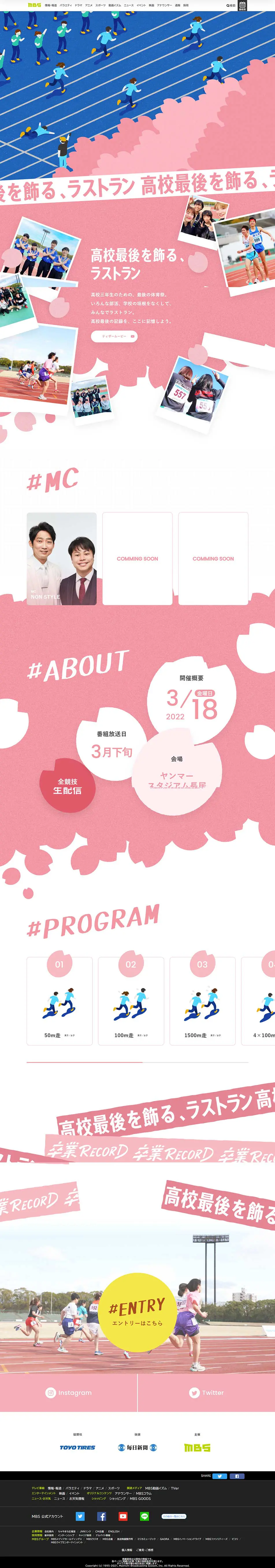 Graduation RECORD 2022 #Sotsureko LP design (Events, Campaigns, Experiences / Pink shades / Manga) PC version