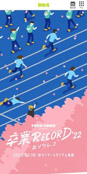 Graduation RECORD 2022 #Sotsureko LP design (Events, Campaigns, Experiences / Pink shades / Manga) Mobile version