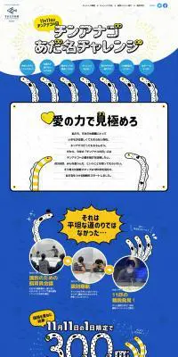 チンアナゴあだ名チャレンジのLPデザイン（企業・会社・お店／ブルー系／マンガ・イラスト系）PC版